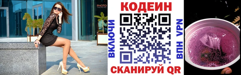 Кодеин Purple Drank  где купить наркоту  Вязники 