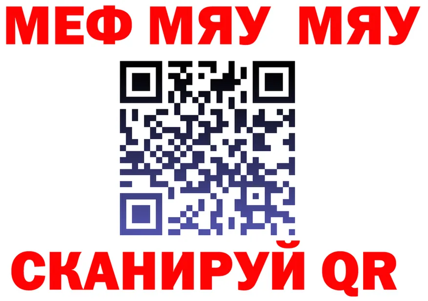 МЯУ-МЯУ VHQ ссылки даркнет KRAKEN Вязники